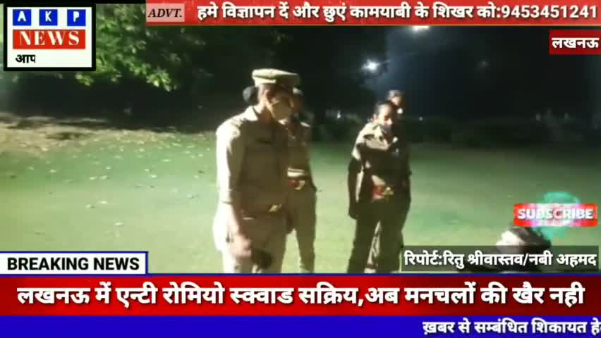 लखनऊ:बेगम हज़रत महल पार्क पहुंची एन्टी रोमियो स्क्वाड टीम,पार्क में बैठे कपल्स से की पूछताछ।
#tazakhabar