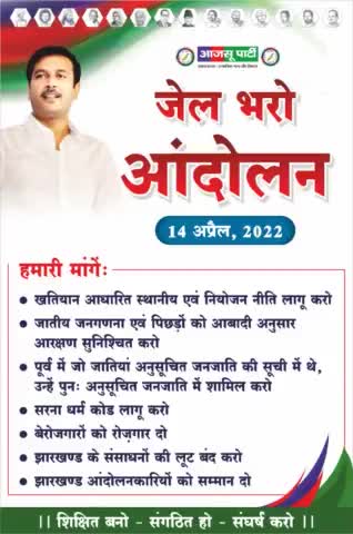 मैं ऐसे धर्म को मानता हू जो स्वतंत्रता, समानता और भाईचारा सिखाए.

#जेल_भरो_आंदोलन
#1932khatiyan 
#implement1932