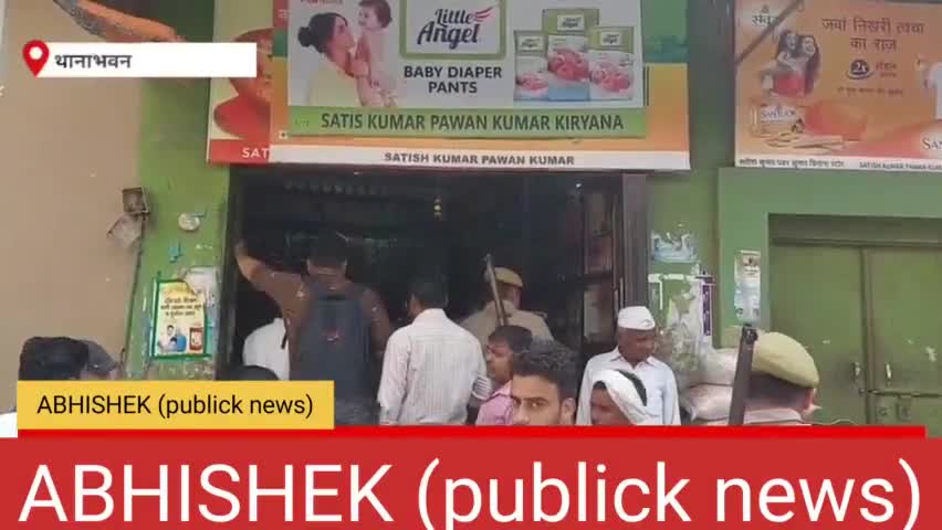 खाद्य विभाग की टीम ने थाना भवन में किराना के दुकानों पर किया चेकिंग अभियान। #शामली
#थानभावन #थानाभवन #उत्तरप्रदेश