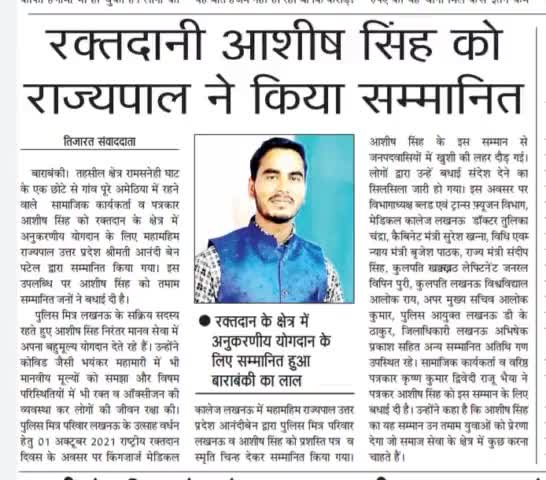 रक्तदान जीवन दान #blooddonation #upgovernor #ashishsingh