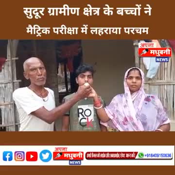 बासोपट्टी: मां शारदे senseकोचिंग सेंटर पर 425 विवेक कुमार शर्मा@#madhubanidm #bihar @#biharpolice #tv9d#hindustandain@