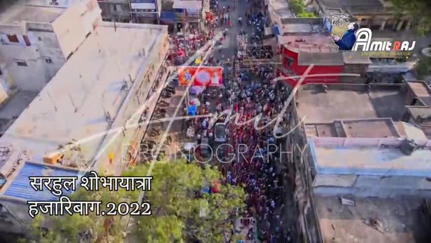 #sarhul shobhayatra Drone view 2022//सरहुल शोभायात्रा हजारीबाग २०२२