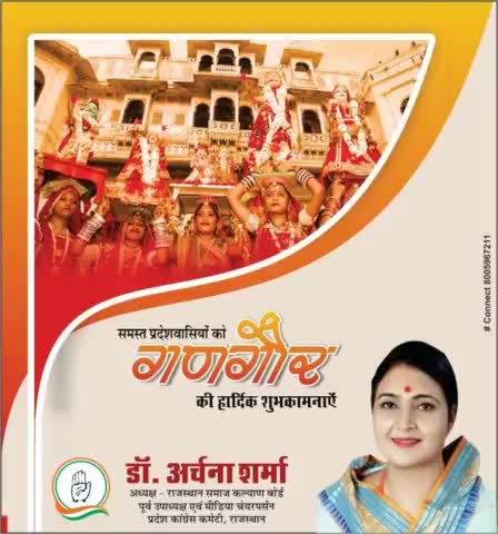 राजस्थान की संस्कृति के प्रतीक और आस्था एवं श्रद्धा के लोकपर्व गणगौर की हार्दिक बधाई एवं शुभकामनाएं !!!
#rajasthan #gangaur #गणगौर