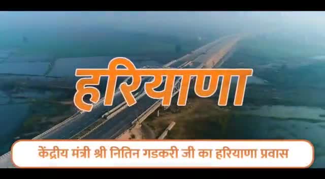 केंद्रीय कैबिनेट मंत्री श्री #NitinGadkari जी का #हरियाणा #सोनीपत प्रवास  #नितीनगड़करी
#कपिलमनीषगर्ग