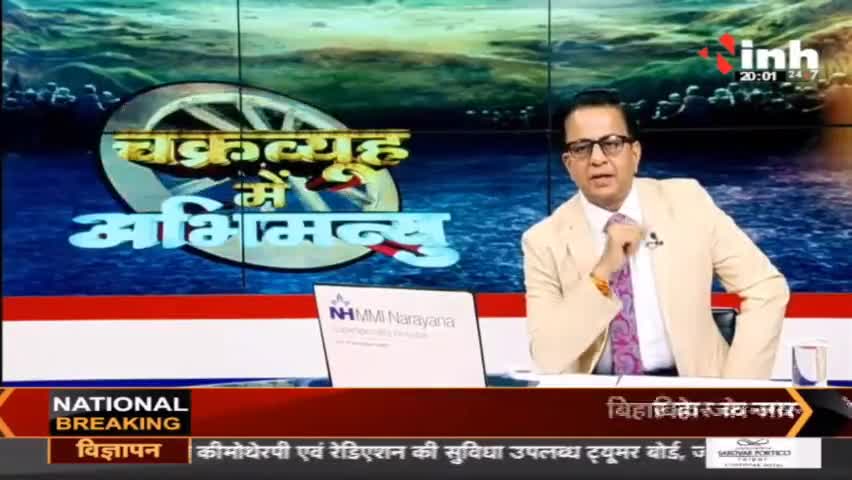 Chakravyuh Me Abhimanyu || कांग्रेस नेता Narendra Nahata
#MadhyaPradesh #MPNews  #NarendraNahata #DigvijayaSingh #MP
