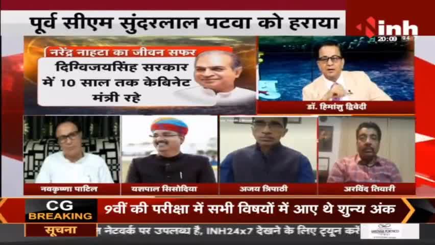 Chakravyuh Me Abhimanyu || कांग्रेस नेता Narendra Nahata
#MadhyaPradesh #MPNews  #NarendraNahata #DigvijayaSingh