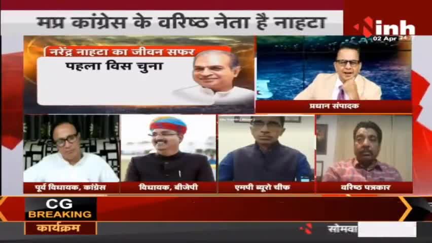 Chakravyuh Me Abhimanyu || कांग्रेस नेता Narendra Nahata
#MadhyaPradesh #MPNews #NarendraNahata #Congress #कांग्रेस