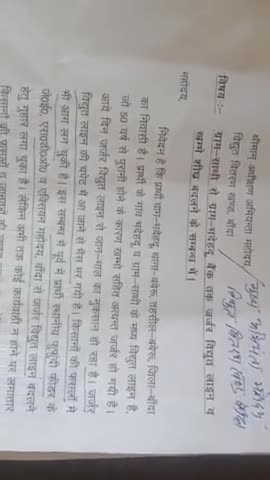 आज #बबेरु पावर हाउस के #फुंफदी फीडर की साथी से भदेहदू तक की तार खम्भों को #बदलवाने के लिए dm ac/चीफ को पत्र दिया #PCपटेल