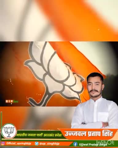 दुनिया की सबसे बड़ी पार्टी व कार्यकर्ताओं की पार्टी, भारतीय जनता पार्टी के स्थापना दिवस की हार्दिक शुभकामनाएं.

#bjpsthapnadiwas
