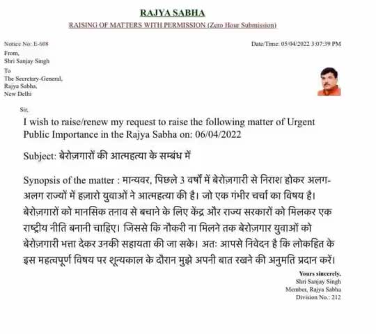 बेरोज़गारों की आत्महत्या#AAP_MP_Sanjay_Singh ने राज्यसभा  में दिया Zero Hour Notice 
3 वर्षों में Unemployment से निराश हज़ारों युवाओं ने आत्महत्या की है