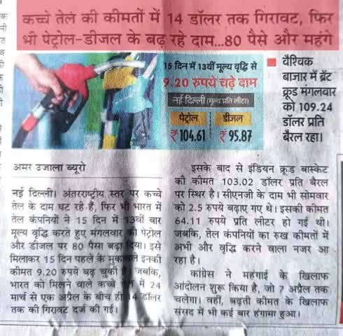 #PetrolDieselPrice ।
पेट्रोल-डीजल के दामों में आज फिर बड़ी बढ़ोतरी, 16 दिनों में 14वीं बढ़ोतरी से 10 रुपये तक महंगा हो गया तेल.
 
#fuelpricehike
