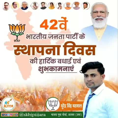 42 वें भारतीय जनता पार्टी के स्थापना दिवस की हार्दिक बधाई एवं शुभकामनाएं 💐
#sthapnaDiwas