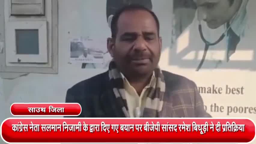 साकेत: कांग्रेस नेता सलमान निज़ामी के बयान पर BJP सांसद रमेश बिधूड़ी ने कहा- सेक्युलर लोग मोमबत्ती लेकर आए आगे #रमज़ान
