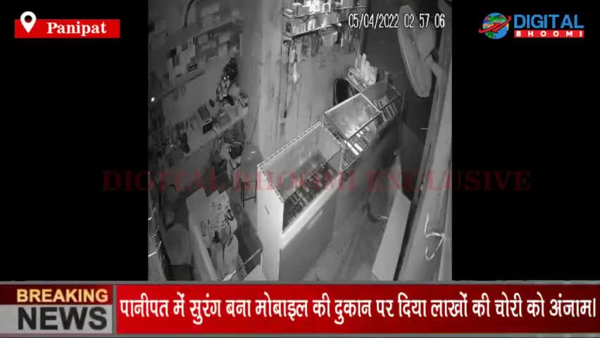 बीते दिन पानीपत में छोटू राम चौंक बाल रोड पर मोबाइल की दुकान में सुंरंग बना चोरों ने की लाखों की चोरी। 
#PanipatNews #Ha