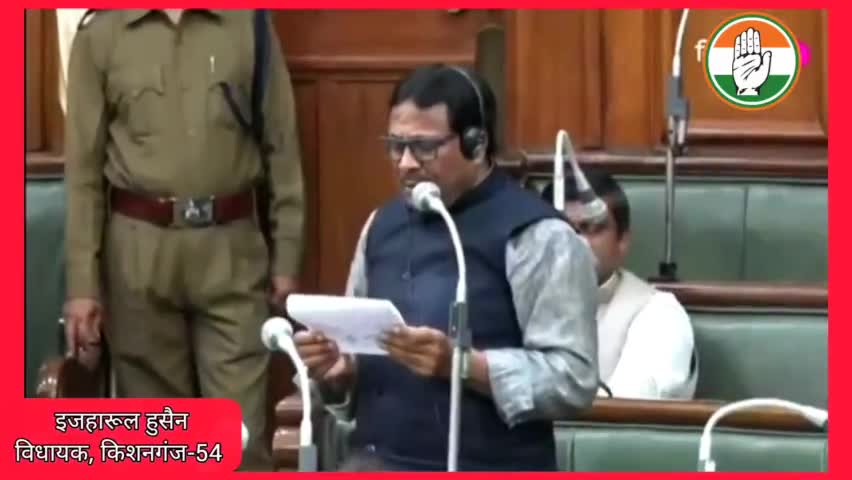 किशनगंज :- किशनगंज विधायक श्री #izharulmla जी, ने बिहार विधानसभा के बजट सत्र में सदन के शुन्यकाल के माध्यम से AMU किशनगंज का fund release करवाने की मांग की। #AMUKishanganj #FundForAMUKishanganj