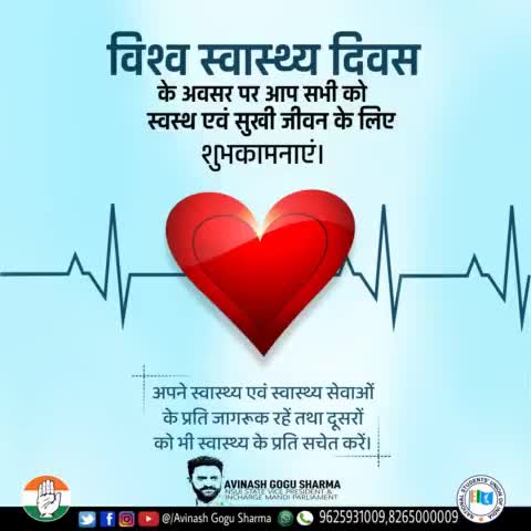 विश्व स्वास्थ्य दिवस के अवसर पर आप सभी को स्वस्थ एवं सुखी जीवन के लिए शुभकामनाएं। #WorldHealthDay