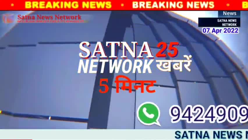 सतना की टॉप 10 खबरे #सतना #satna #raghurajnager #satnanews #satnanetwork #SatnaNews #SatnaNewsNetwork
