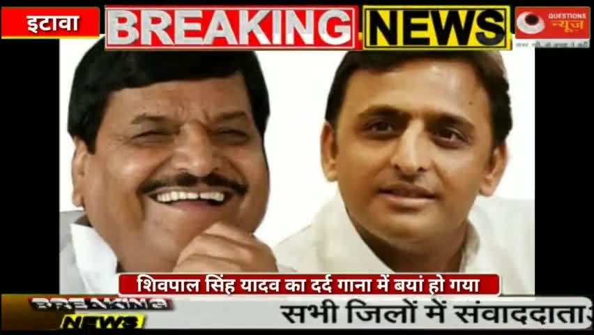 शिवपाल का दर्द ye tune ky kiya#bjp #shivpal #shivpalsinghyadav #song #yogiadityanath #etawah
