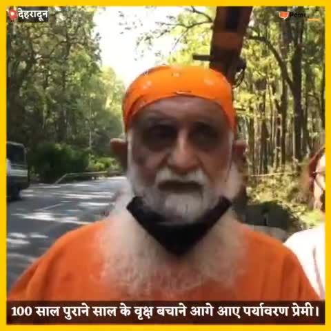 देहरादून: आशारोड़ी चेक पोस्ट पर पेड़ कटान को लेकर पर्यावरणविद डॉ रवि चोपड़ा ने किया विरोध प्रदर्शन।
#pointhindi