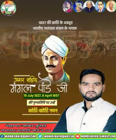 1857 की क्रांति के महानायक, भारत में स्वतंत्रता संग्राम के अग्रदूत और मां भारती के वीर सपूत मंगल पांडे जी की पुण्यतिथि पर सादर नमन 🙏 #MangalPandey #मंगल_पांडे