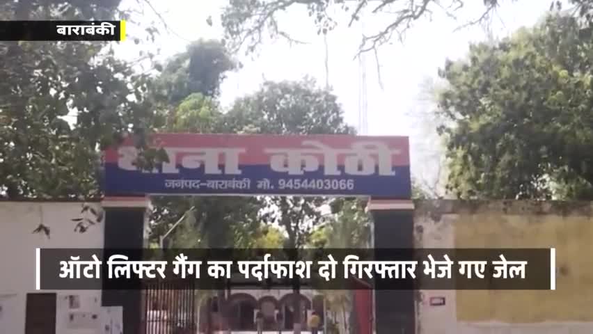 #बाराबंकी की कोठी पुलिस  और #चोरों का नया #कारनामा,देखे बाराबंकी से #श्रवण #चौहान की रिपोर्ट