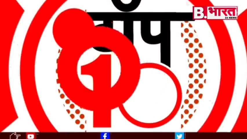 TOP 10 NEWS देश और दुनिया की खबरें 07/03/2022 B.Bharat 24 News #top10news