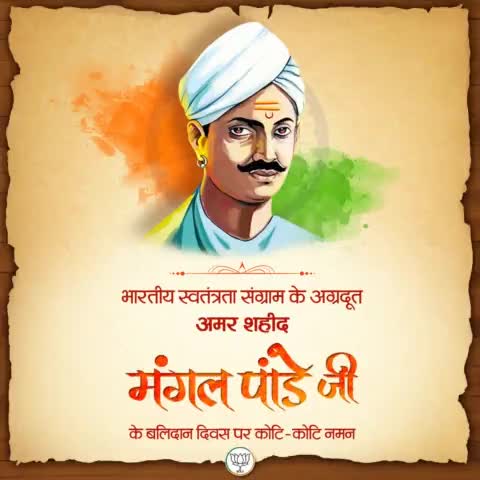 1857 की क्रांति के प्रथम सूत्रधार , भारत माता के वीर सपूत अमर शहीद #मंगल_पांडे की पुण्यतिथि पर उन्हें भावभीनी श्रद्धांजलि । 

#MangalPandey #Freedom #Fighter 
#bjpmahilamorcha #bjp4cgstate