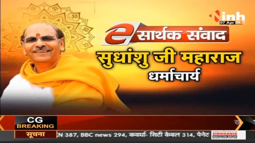 e-सार्थक संवाद || धर्माचार्य सुधांशु जी महाराज

#Navratri2022 #Navratri #Navratrifestival #SudhanshujiMaharaj