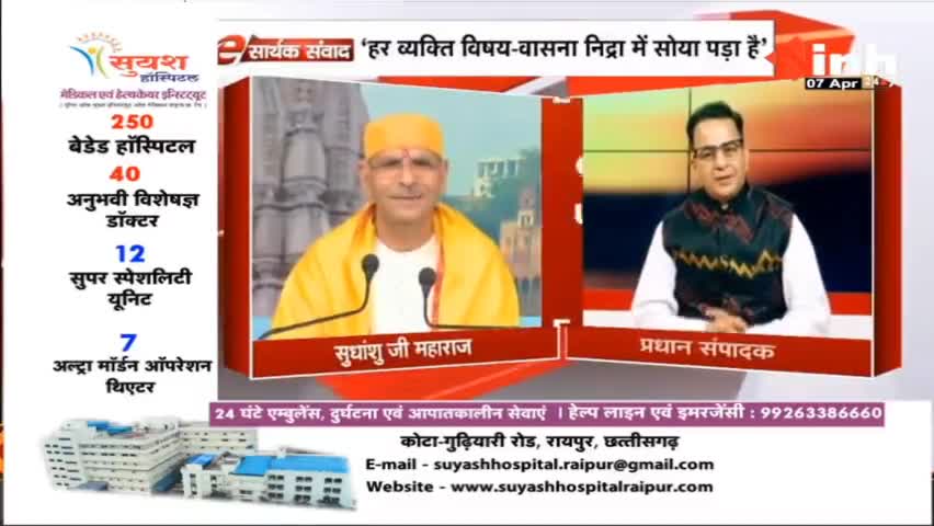 e-सार्थक संवाद || धर्माचार्य सुधांशु जी महाराज

#Navratri2022 #Navratri #Navratrifestival #SudhanshujiMaharaj #Delhi
