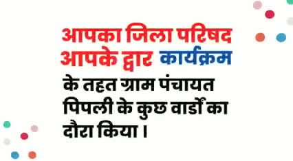 ग्राम पंचायत पिपली के  विभिन्न इलाक़ों का दौरा किया और स्थानीय लोगों के बीच पहुँच कर जन समस्याएँ सुनी। 

#विजयभाटिया #Youthleader #himachalnews