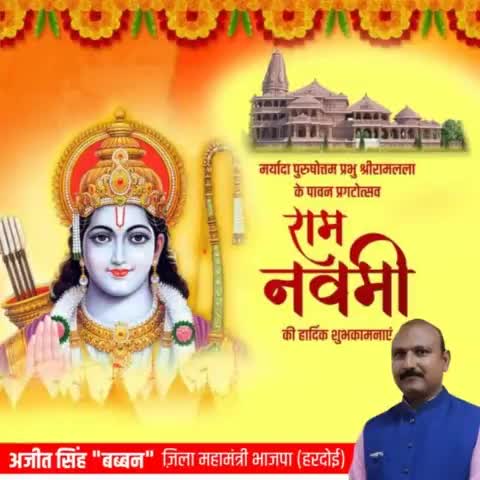 मर्यादा पुरुषोत्तम भगवान श्री राम के जन्मदिवस #राम_नवमी की आप सभी को हार्दिक शुभकामनाएं, बधाई...💐💐💐
प्रभु श्री राम आप अभी का कल्याण करें 🙏