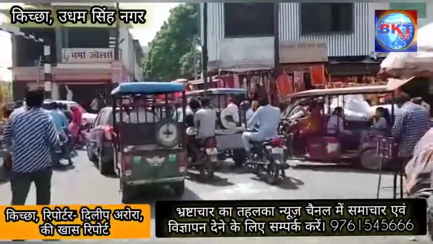 किच्छा साप्ताहिक लगने वाले बजार का स्थान बदलने हेतु डीएम को भेजा कर की मांग #Kichha#dmusn#sdm kichha