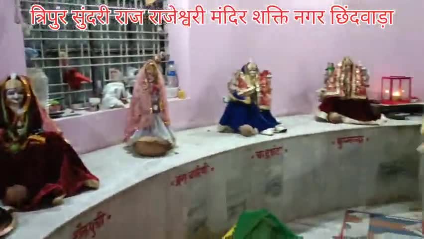 त्रिपुर सुंदरी राज राजेश्वरी मंदिर शक्ति नगर छिंदवाड़ा. 53 घट कलश की स्थापना की गई है. #छिंदवाड़ा #news #नवरात्र फॉलो 👆