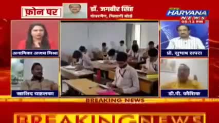 हरियाणा में पेपर लीक की भरमार है कभी #HSSC कभी #हरियाणा_बोर्ड  लेकिन सरकार है के मानती ही नही। ऊपर से उनके अधिकारियों का बर्ताव देखे तो लगता है जो कुछ हो रहा सब सरकार की शह पर ओर उनको किसी का भय नही है।।

#हरियाणा