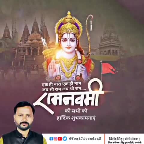 श्री रामनवमी के पावन पर्व की हार्दिक शुभकामनाएं एवं बधाई। 

#रामनवमी2022