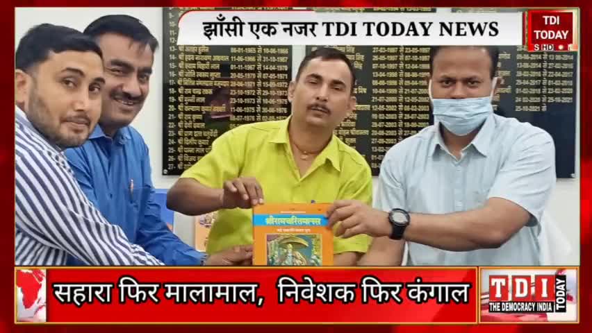 झांसी: *सहारा फिर मालामाल,  निवेशक फिर कंगाल* 
 *रिपोर्ट पर भी नहीं मिला न्याय*
 #saharaindia #jhansnews
