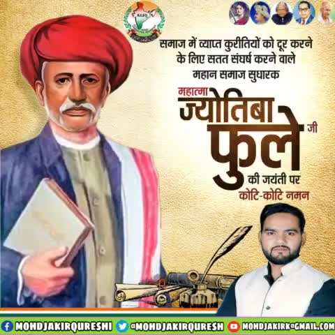 दलित उत्थान और महिला सशक्तिकरण के लिए सदैव समर्पित रहे महान समाज सेवक, दार्शनिक व सत्यशोधक समाज के संस्थापक #महात्मा_ज्योतिबा_फुले जी की जयंती पर कोटि-कोटि नमन। #JyotibaPhule