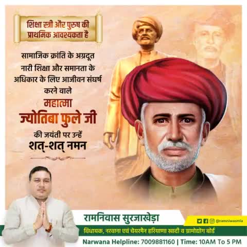 सामाजिक क्रांति के अग्रदूत, नारी शिक्षा और समानता के अधिकार के लिए आजीवन संघर्ष करने वाले महात्मा ज्योतिबा फुले जी की जयंती पर उन्हें शत् शत् नमन।

#jyotibaphule
