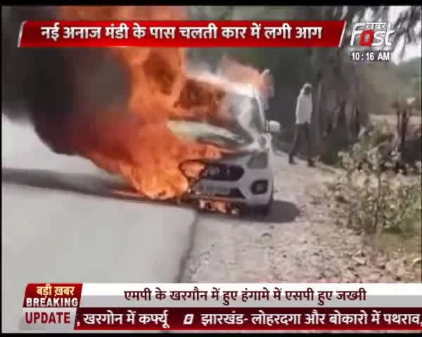 कार बनी आग का गोला, कैसे बचाई युवक ने अपनी जान 
#KhabarFast #Aag #CarFire #CarAccident
