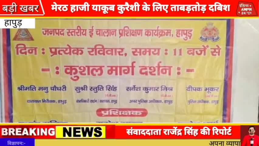हापुड़: E Challan कार्यशाला का किया आयोजन #hapurpolice #ANPR