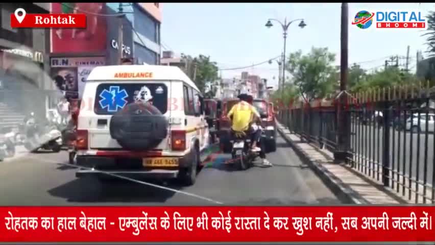 रोहतक का हाल बेहाल - एम्बुलेंस के लिए भी कोई रास्ता दे कर खुश नहीं, सब अपनी जल्दी में।
#PanipatNews #HaryanaNews #Breaki