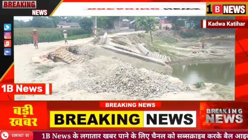 कटिहार: टूटा पुल को 4 साल हो जाने के बाद भी अब तक नहीं की जा रही है बनाने की कोशिश 
#citiespost #katihar #newsbihar