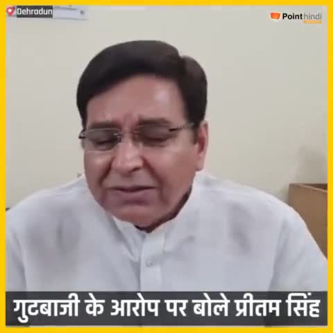 देहरादून: गुटबाजी के आरोप पर बोले प्रीतम सिंह।

#pritamsingh  #congress  #pointhindi