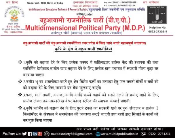 #फल, साग, सब्जी, अनाज आदि कच्चे पदार्थ को सड़ने  गलने से बचाए रखने के लिए #ग्रामीण लेवल तक सरकारी खर्चे पर# कोल्ड स्टोरेज की स्थापना कराई जाएगी