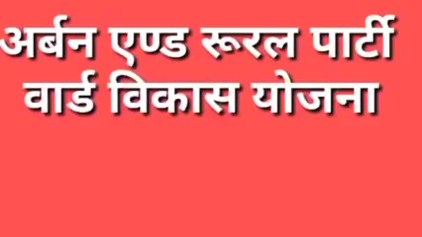 #अलीगढ़ के आगामी नगर निगमों के चुनाव मे विशेष रूप से मेयर (महापौर) पद के इच्छुक प्रत्याशी 9453233706 पर सम्पर्क करें