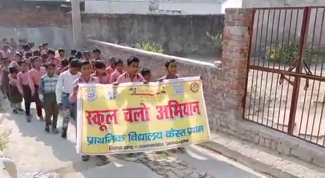 जसवंतनगर: स्कूल चलो अभियान के अंतर्गत बच्चों ने निकाली रैली #जसवंतनगर #साक्षरता #अभियान