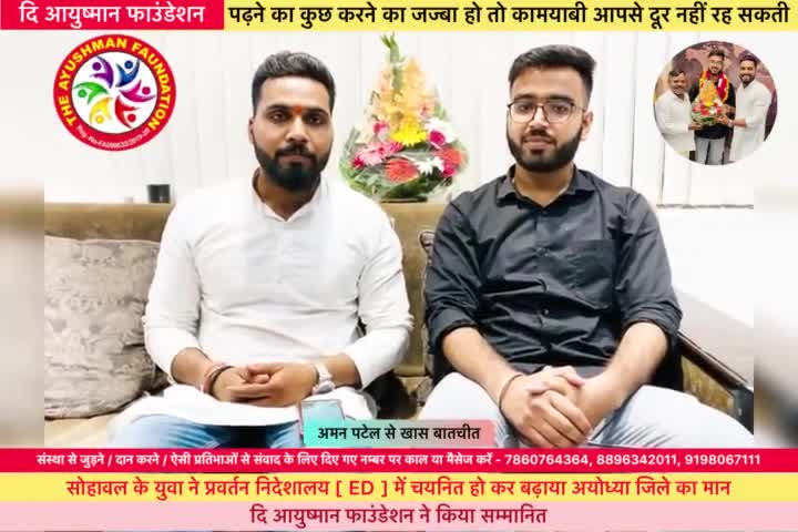 सोहावल के युवा अमन पटेल ने ED में चयनित होकर बढ़ाया अयोध्या जिले का मान💐
#ed #sppv1299 #ayushman878