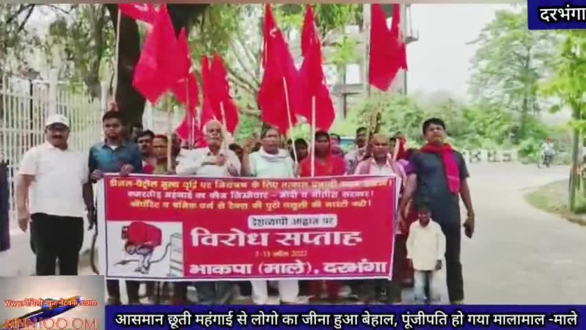 दरभंगा: #माले के देशव्यापी आवाहन पर निकला आक्रोश मार्च,