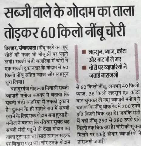 #महंगाई भरे दौर में #चोरों ने 60 किलो #नींबू का किया चोरी!#समझदार चोर #मालदार हो गया! #अपराध