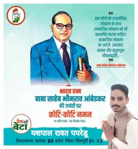 भारतीय संविधान के रचयिता, युगपुरुष, भारत रत्न, #बाबासाहिब डॉ. #भीमराव_अंबेडकर जी की जयंती पर उन्हें शत शत नमन !! 🙏🙏